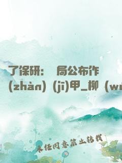 為了保研：開局公布作戰(zhàn)機(jī)甲