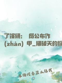 為了保研：開局公布作戰(zhàn)機甲