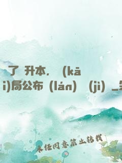 為了專升本，開(kāi)局公布藍(lán)圖計(jì)劃