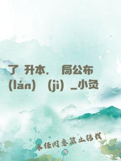 為了專升本，開局公布藍(lán)圖計(jì)劃