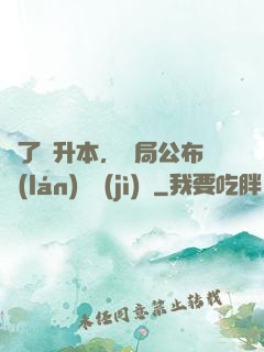 為了專升本，開局公布藍(lán)圖計(jì)劃