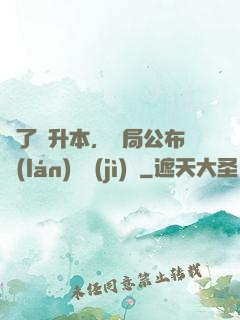為了專升本，開局公布藍(lán)圖計(jì)劃