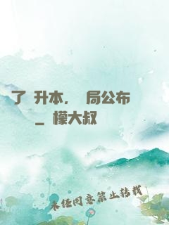 為了專升本，開局公布藍圖計劃