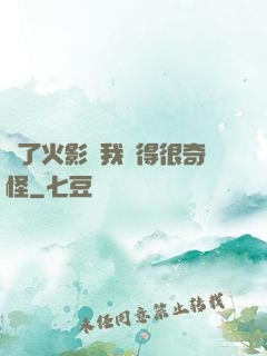 為了火影幣我變得很奇怪