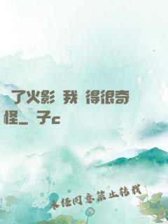 為了火影幣我變得很奇怪