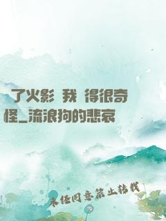 為了火影幣我變得很奇怪