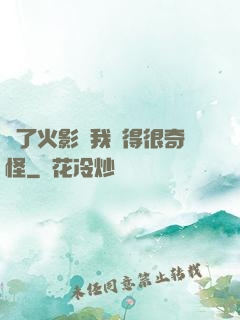 為了火影幣我變得很奇怪