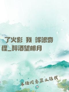 為了火影幣我變得很奇怪