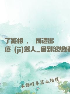為了能相親，開局造出滅癌機(jī)器人