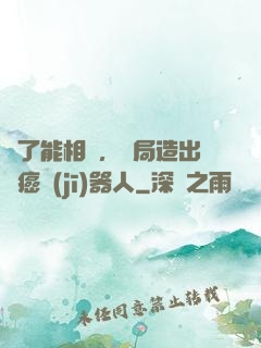 為了能相親，開局造出滅癌機(jī)器人