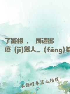 為了能相親，開局造出滅癌機(jī)器人