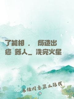 為了能相親，開局造出滅癌機器人