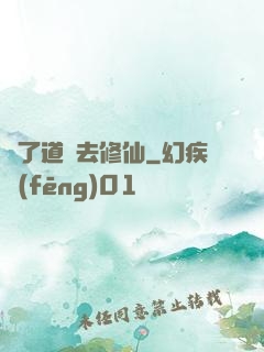 為了道侶去修仙