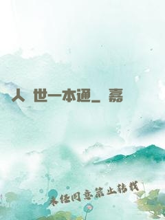 為人處世一本通