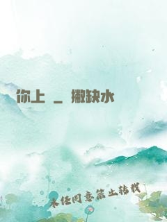 為你上癮