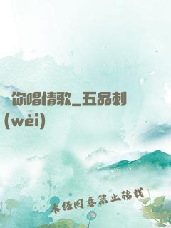 為你唱情歌
