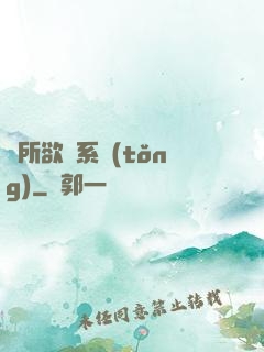 為所欲為系統(tǒng)