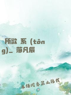 為所欲為系統(tǒng)