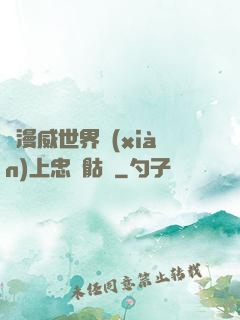 為漫威世界獻(xiàn)上忠誠骷髏