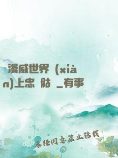 為漫威世界獻(xiàn)上忠誠骷髏