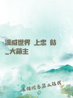 為漫威世界獻上忠誠骷髏