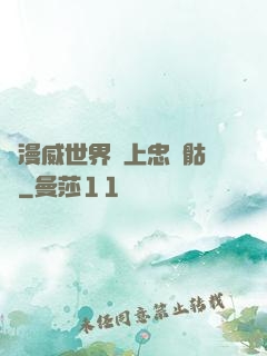 為漫威世界獻上忠誠骷髏