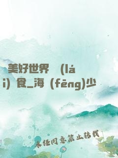 為美好世界帶來(lái)糧食