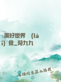 為美好世界帶來(lái)糧食
