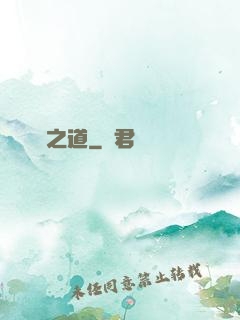 為龍之道