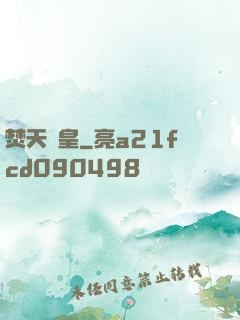 焚天劍皇