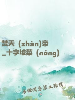 焚天戰(zhàn)帝