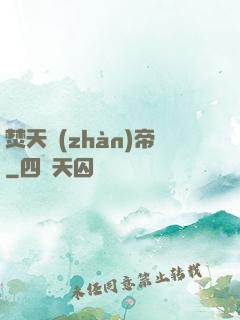 焚天戰(zhàn)帝