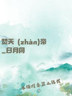 焚天戰(zhàn)帝
