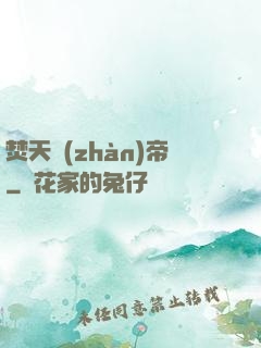 焚天戰(zhàn)帝
