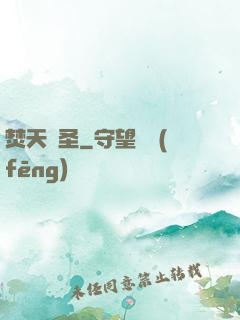 焚天藥圣