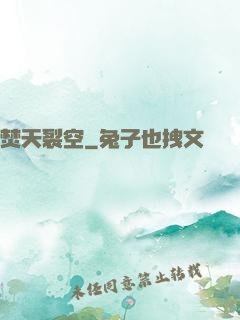 焚天裂空
