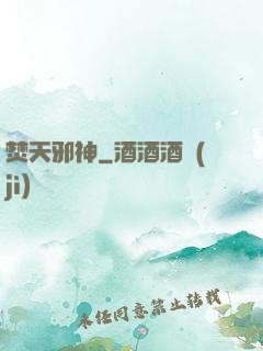 焚天邪神