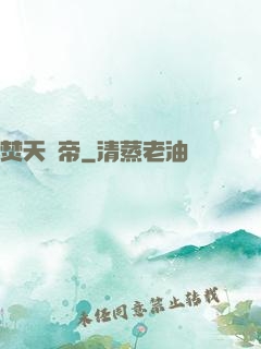 焚天龍帝