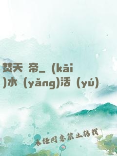 焚天龍帝
