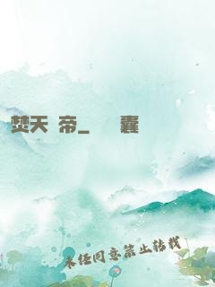 焚天龍帝