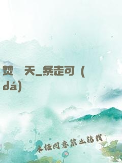 焚盡諸天