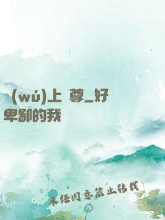 無(wú)上劍尊