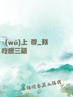 無(wú)上劍尊
