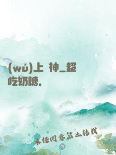 無(wú)上廚神