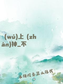 無(wú)上戰(zhàn)神