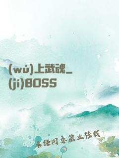 無(wú)上武魂