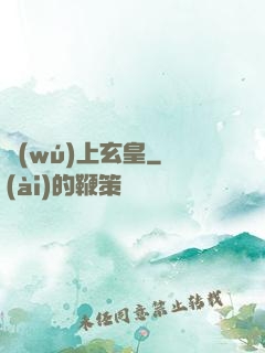 無(wú)上玄皇