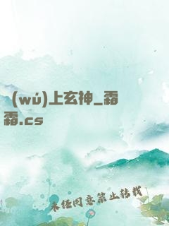 無(wú)上玄神