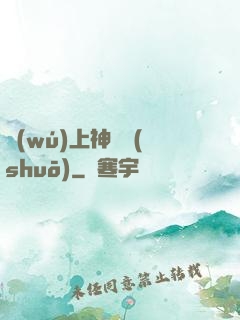 無(wú)上神傳說(shuō)