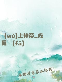無(wú)上神帝